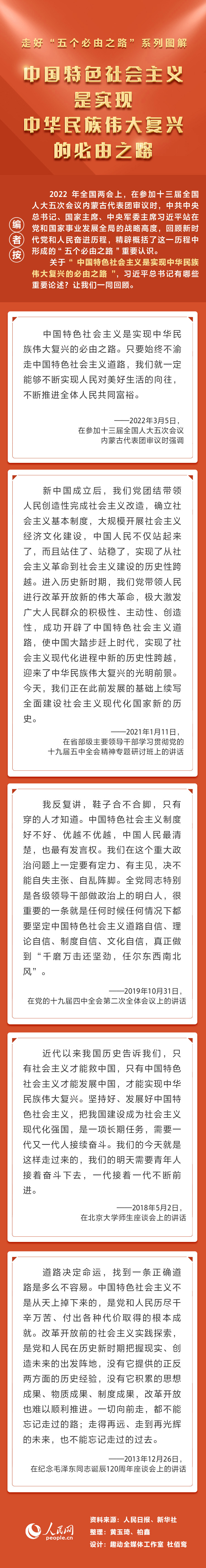 中国特色社会主义是实现中华民族伟大复兴的必由之路”(图1)