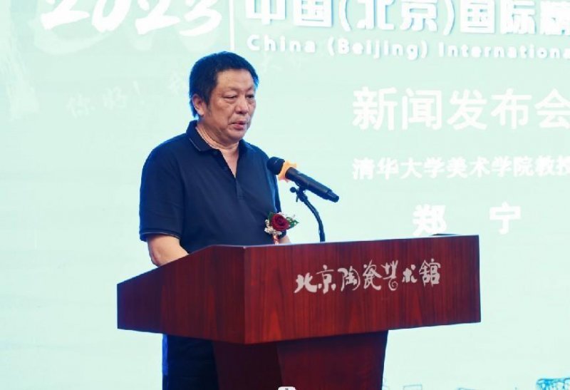 2023中国（北京）国际精品陶瓷展览会新闻发布会在京举行(图7)