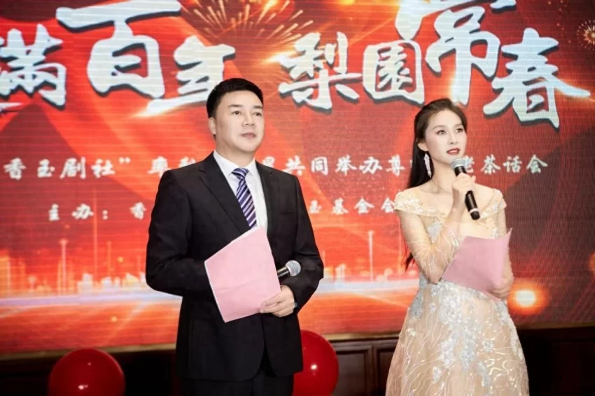 庆国庆 迎仲秋“香玉剧社”率梨园群星共同举办尊师助老茶话会