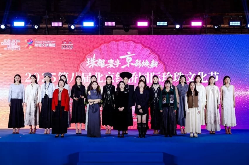 2025第八届北京红桥国际珍珠文化节时尚盛典闪耀永定门