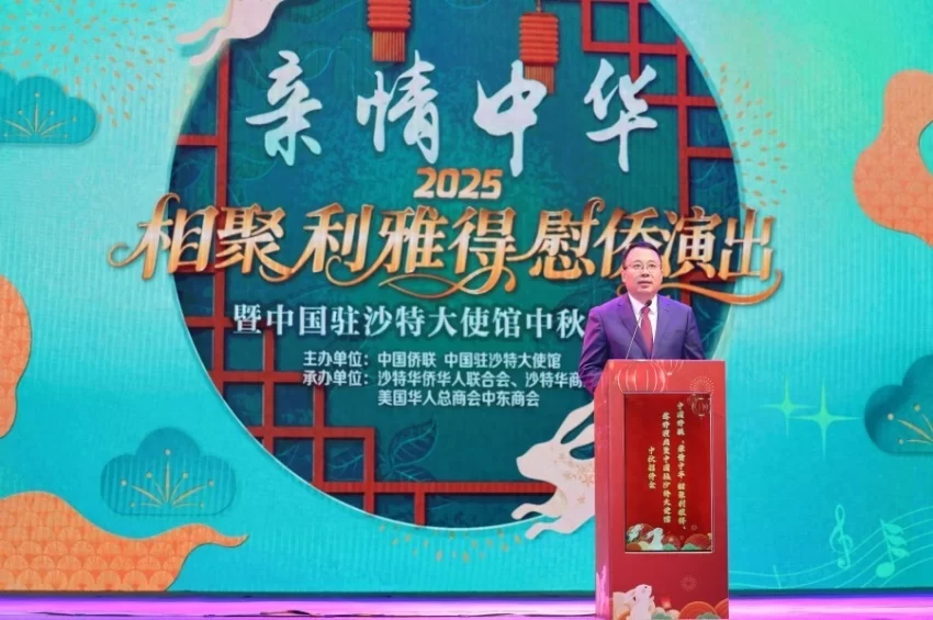 家国情 团圆情——中国侨联“亲情中华”慰侨演出走进沙特阿拉伯