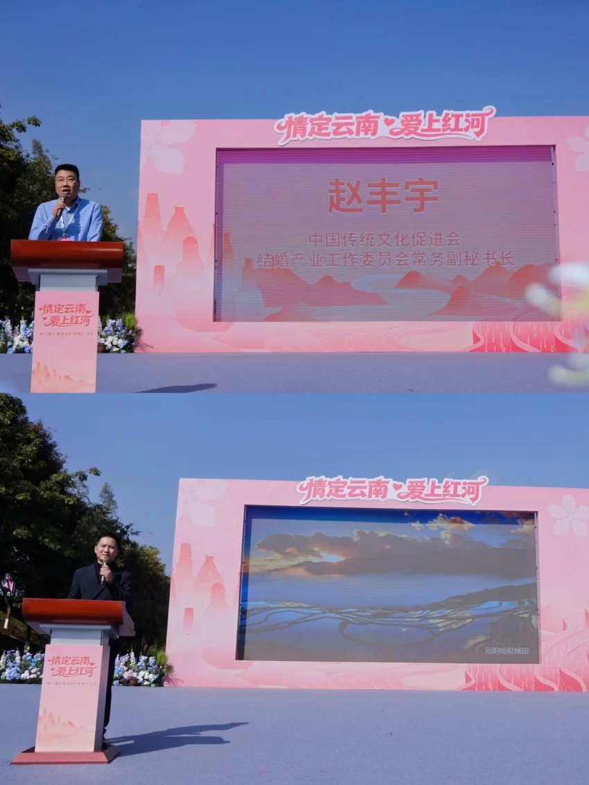 海拔1314米处邂逅浪漫,“情定云南·爱上红河”盛启(图4) 海拔1314米处邂逅浪漫,“情定云南·爱上红河”盛启(图4)