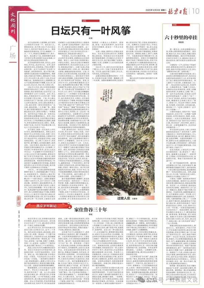 红孩新作｜日坛只有一叶风筝——谨以此文纪念史铁生逝世15周年