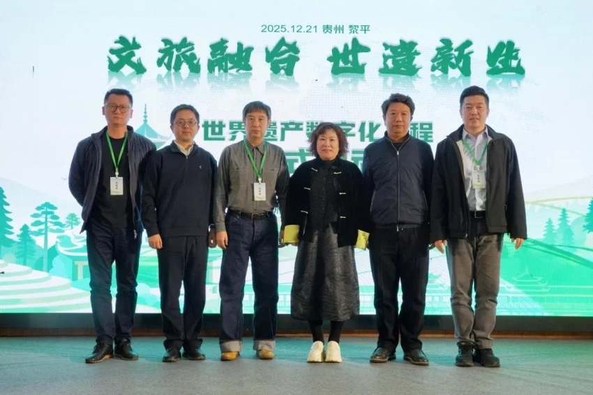 第二届气候变化与旅游发展大会在贵州黎平成功召开——共筑“零碳”文旅绿色新生态(图18)