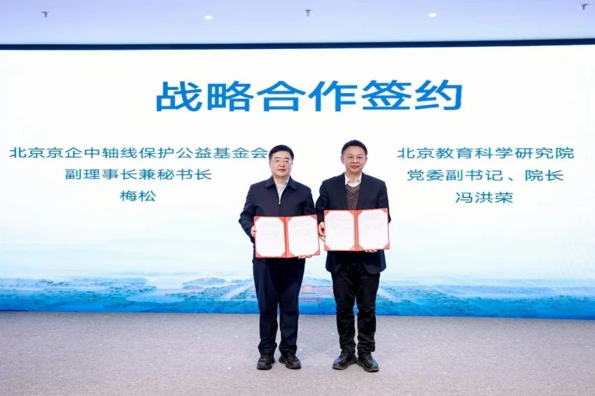 北京中轴线世界文化遗产青少年对话会成功举办(图8)