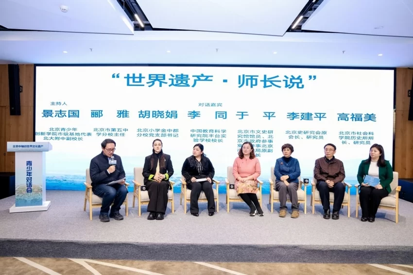 北京中轴线世界文化遗产青少年对话会成功举办(图7)
