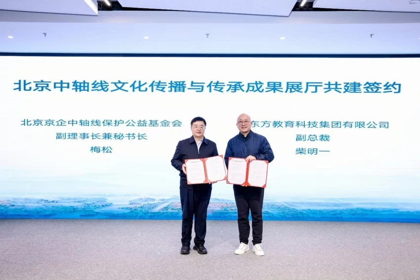 北京中轴线世界文化遗产青少年对话会成功举办(图9)