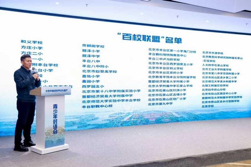 北京中轴线世界文化遗产青少年对话会成功举办(图10)