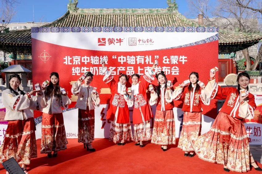 文化传承与品牌创新的交融——“中轴有礼”蒙牛联名产品发布会在京举行(图4) 文化传承与品牌创新的交融——“中轴有礼”蒙牛联名产品发布会在京举行(图4)