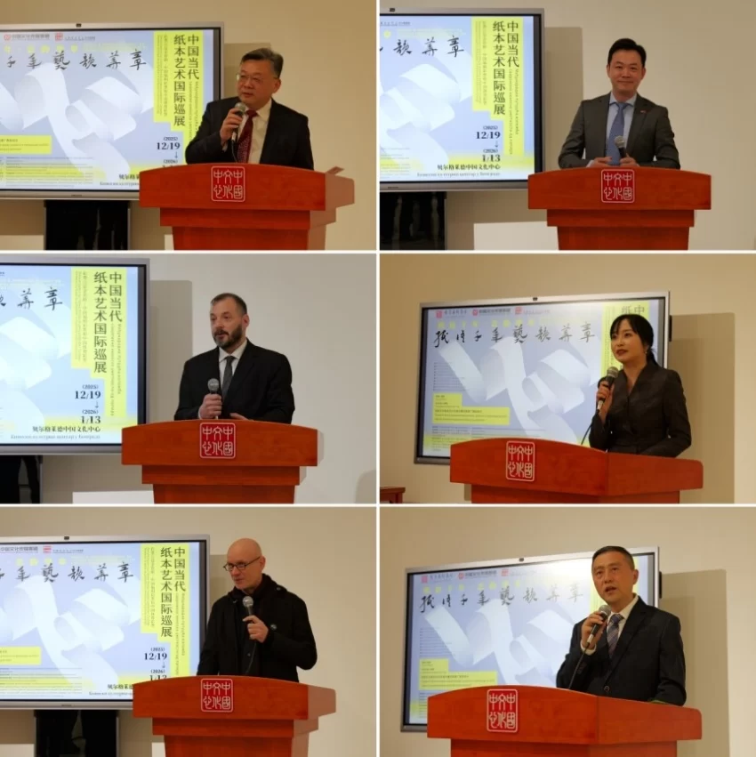 文脉跨山海 艺境贯中西——“纸语千年 艺韵华章”中国纸本艺术国际巡展亮相塞尔维亚(图2)