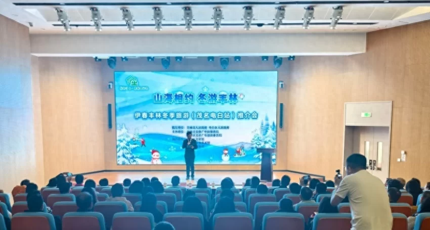 山海相约·冬游丰林——伊春丰林冬季旅游推介会走进广东茂名