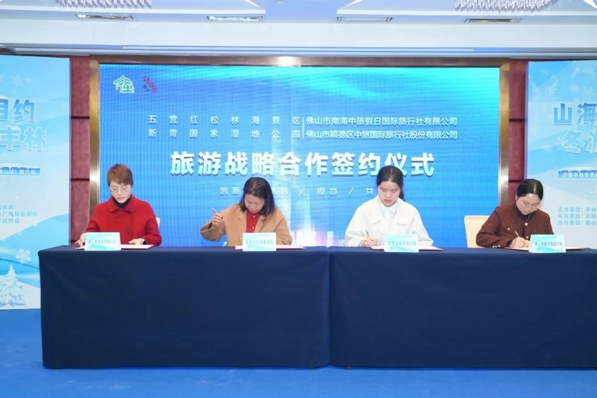 山海相约融禅韵 冰雪丰林邀粤游——伊春丰林冬季旅游推介会佛山站圆满举办(图3) 山海相约融禅韵 冰雪丰林邀粤游——伊春丰林冬季旅游推介会佛山站圆满举办(图3)