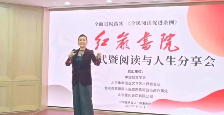 全面贯彻落实《全民阅读促进条例》 红岩书院揭牌仪式暨阅读与人生分享会在京举行(图8)