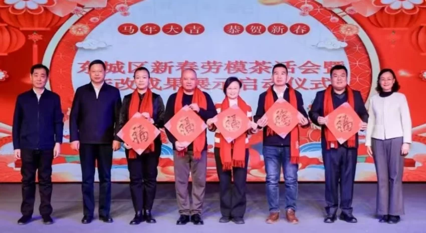 北京东城区举办新春劳模茶话会暨产改成果展示活动