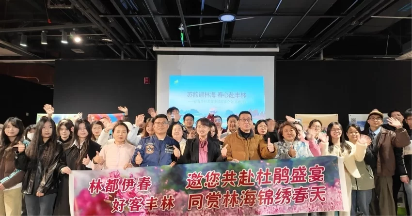 苏韵遇林海 春心赴丰林——伊春丰林春夏季旅游推介会在苏州成功举办(图1) 苏韵遇林海 春心赴丰林——伊春丰林春夏季旅游推介会在苏州成功举办(图1)