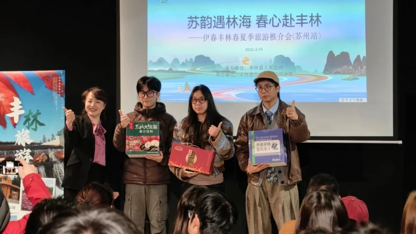 苏韵遇林海 春心赴丰林——伊春丰林春夏季旅游推介会在苏州成功举办(图4) 苏韵遇林海 春心赴丰林——伊春丰林春夏季旅游推介会在苏州成功举办(图4)