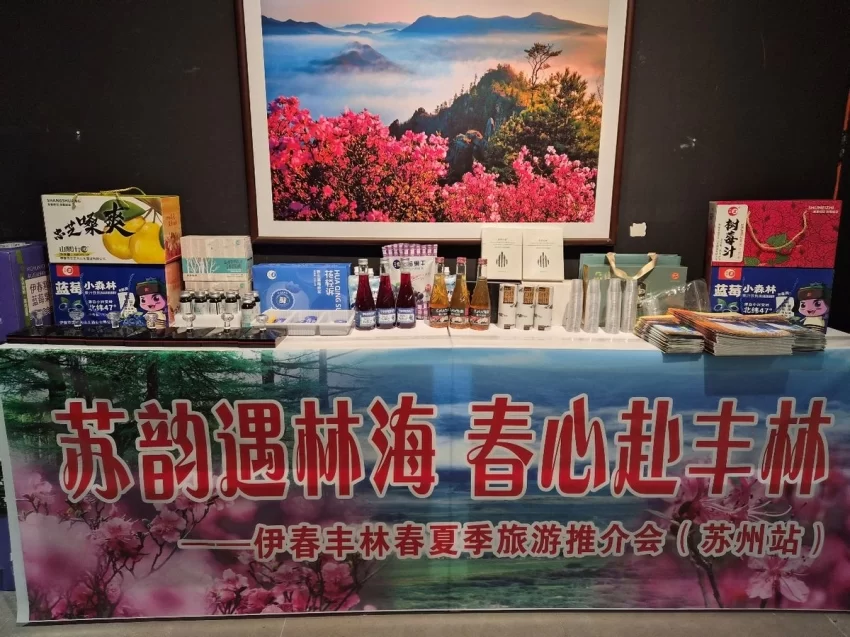苏韵遇林海 春心赴丰林——伊春丰林春夏季旅游推介会在苏州成功举办(图6) 苏韵遇林海 春心赴丰林——伊春丰林春夏季旅游推介会在苏州成功举办(图6)