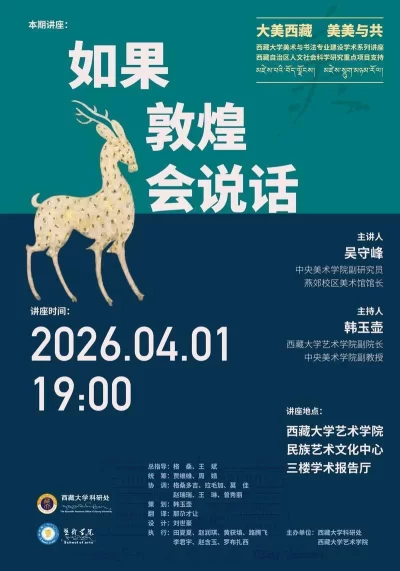 “如果敦煌会说话”：千年瑰宝奏响文明互鉴与时代新声