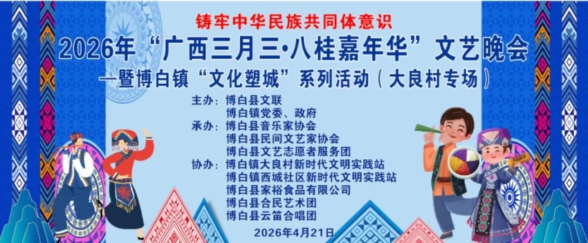 乡乡有好戏 处处皆欢歌 ‖ 三月三 趣广西 乐博白(图12)