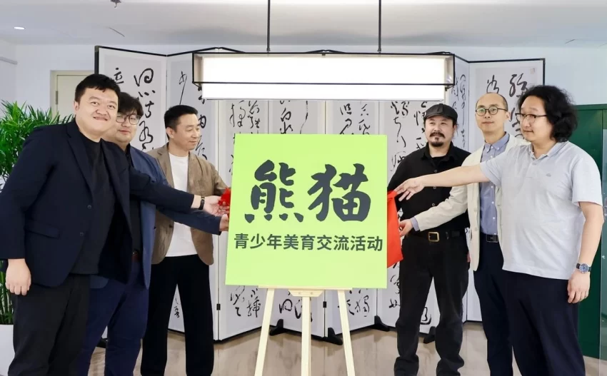 2026青少年美育交流活动暨《“熊猫”中国国际美育文创作品集》发布在京举行(图5) 2026青少年美育交流活动暨《“熊猫”中国国际美育文创作品集》发布在京举行(图5)