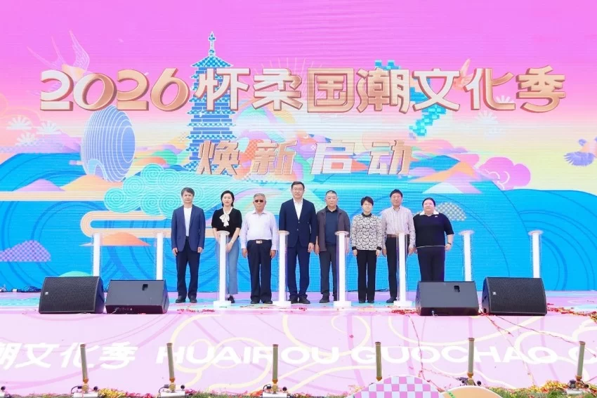 2026怀柔国潮文化季燃动山水国风 近20场国潮活动持续至10月(图9) 2026怀柔国潮文化季燃动山水国风 近20场国潮活动持续至10月(图9)