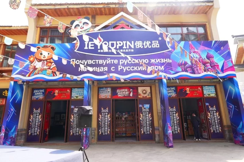 乐动中俄 文旅共生——2026中俄摇滚音乐嘉年华燃动迁安(图3) 乐动中俄 文旅共生——2026中俄摇滚音乐嘉年华燃动迁安(图3)