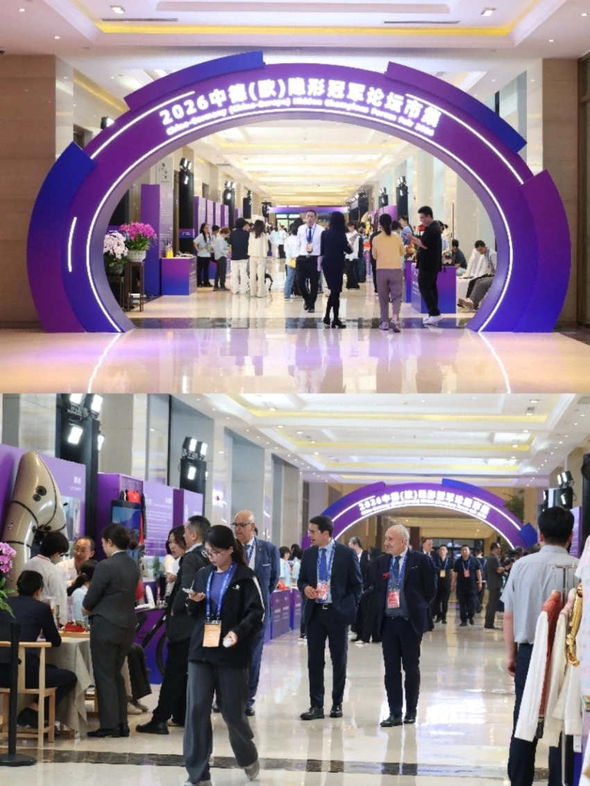 中传创展成功承办2026 中德（欧）隐形冠军论坛市集