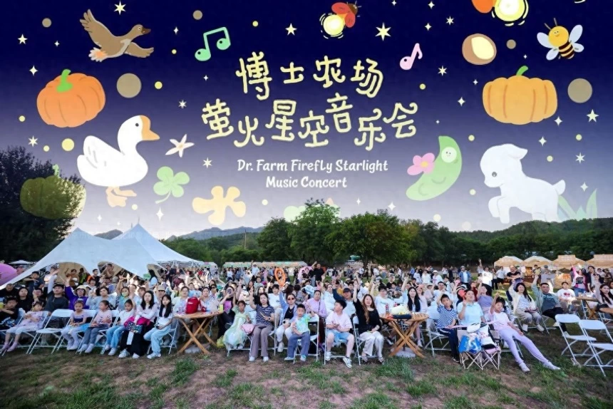 博士农场萤火星空音乐会浪漫上演——两天玩转田园,怀柔国潮点亮六一微度假