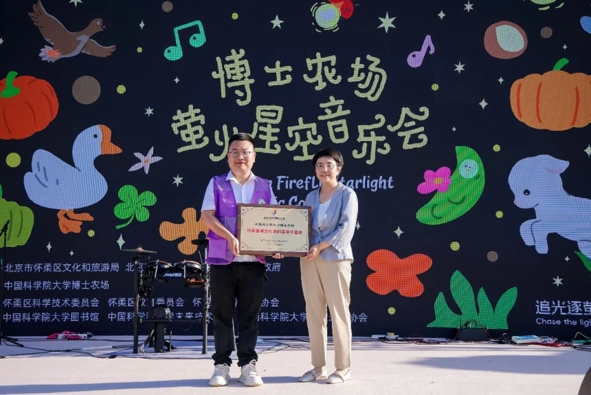 博士农场萤火星空音乐会浪漫上演——两天玩转田园，怀柔国潮点亮六一微度假(图23)