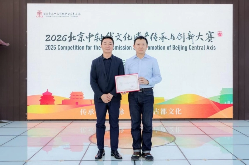  2026北京中轴线文化遗产传承与创新大赛在京正式启动(图7)