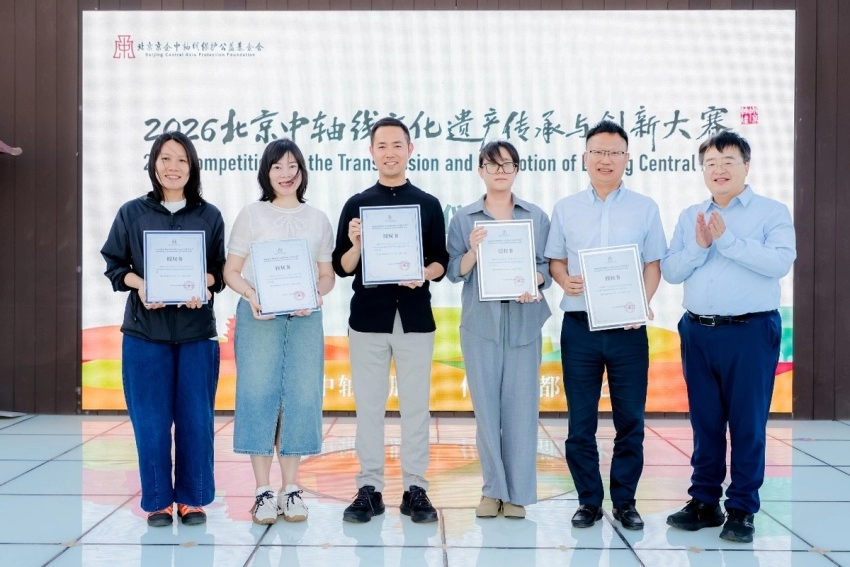  2026北京中轴线文化遗产传承与创新大赛在京正式启动(图8)