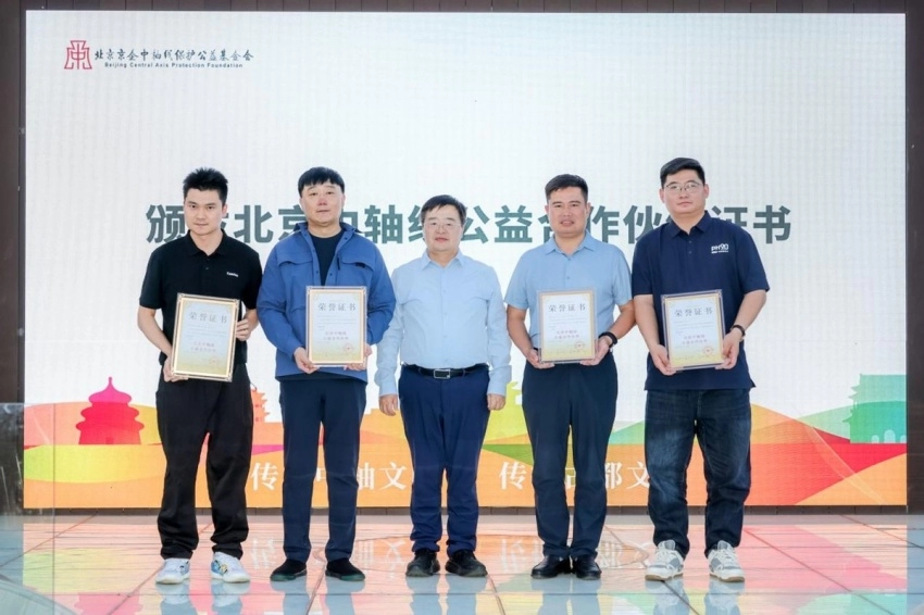  2026北京中轴线文化遗产传承与创新大赛在京正式启动(图11)