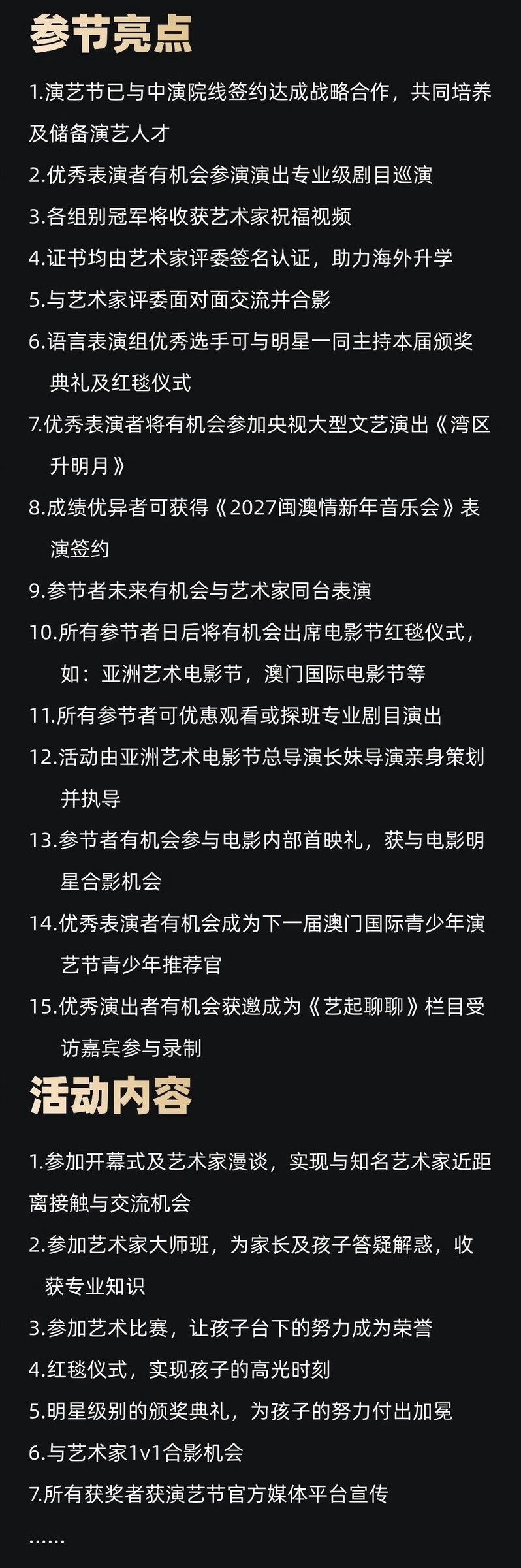 2026澳门国际青少年演艺节陕西分赛区即将启幕(图2) 2026澳门国际青少年演艺节陕西分赛区即将启幕(图2)