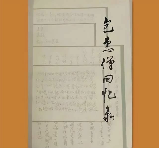 生活随笔|包惠僧的悔悟人生(图3) 生活随笔|包惠僧的悔悟人生(图3)