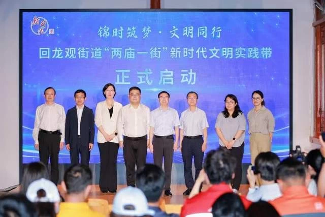 回龙观启动“两庙一街”文明实践带,“15分钟文明圈”服务十余万居民(图2) 回龙观启动“两庙一街”文明实践带,“15分钟文明圈”服务十余万居民(图2)