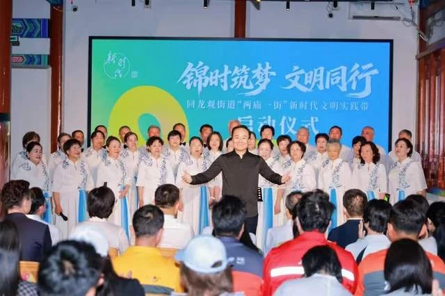 回龙观启动“两庙一街”文明实践带,“15分钟文明圈”服务十余万居民(图6) 回龙观启动“两庙一街”文明实践带,“15分钟文明圈”服务十余万居民(图6)