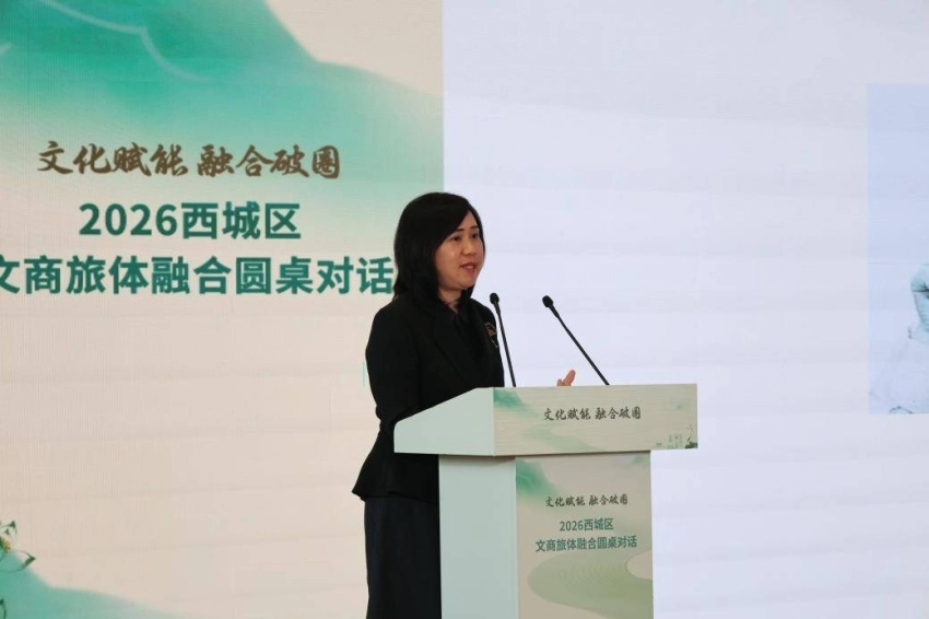文化赋能聚合力 融合破圈启新篇——2026西城区文商旅体融合圆桌对话成功举办(图5)