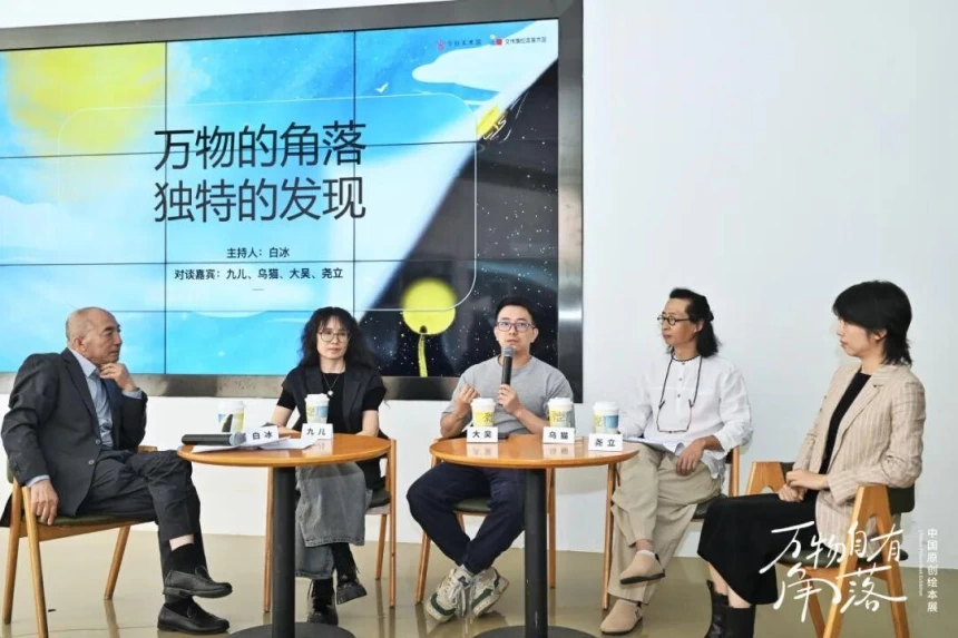 “万物自有角落——中国原创绘本展”正式启幕(图6) “万物自有角落——中国原创绘本展”正式启幕(图6)