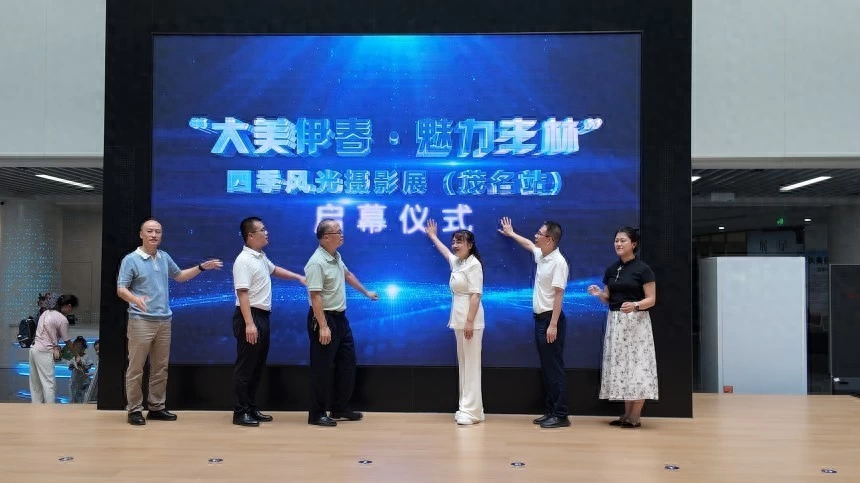 “大美伊春・魅力丰林”摄影展在广东茂名电白拉开帷幕