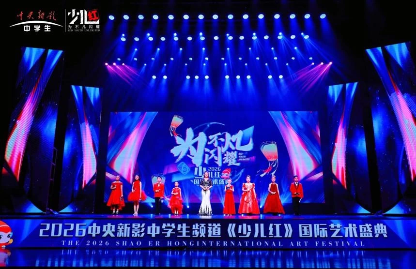 2026中央新影中学生频道《少儿红》国际艺术盛典临沂录制圆满收官(图2)