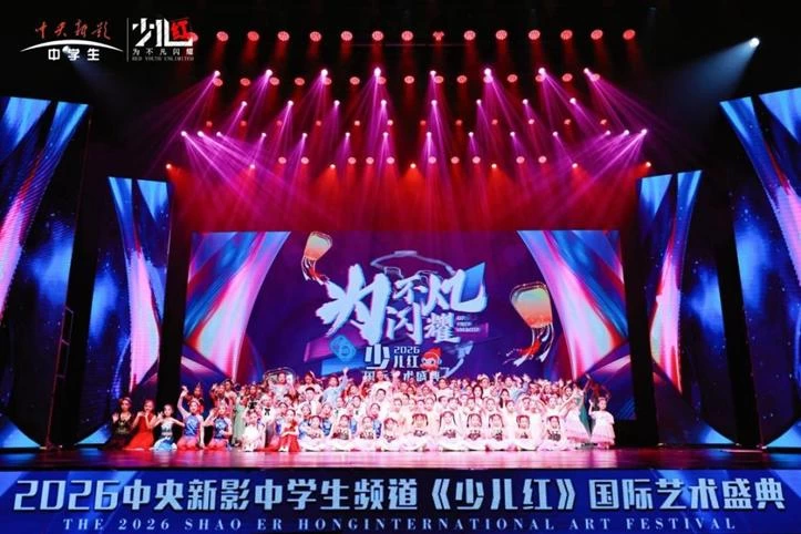 2026中央新影中学生频道《少儿红》国际艺术盛典临沂录制圆满收官(图6)