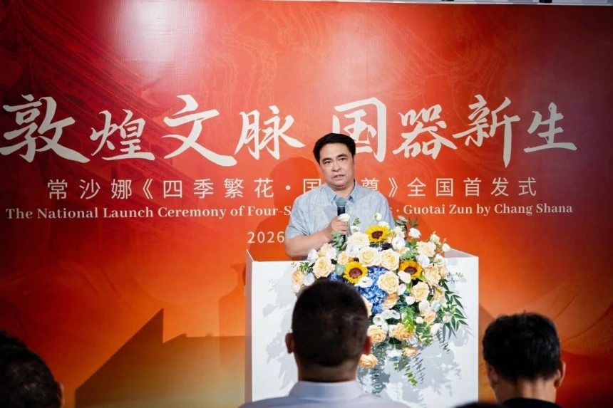 常沙娜《四季繁花·国泰尊》隆重首发(图7) 常沙娜《四季繁花·国泰尊》隆重首发(图7)