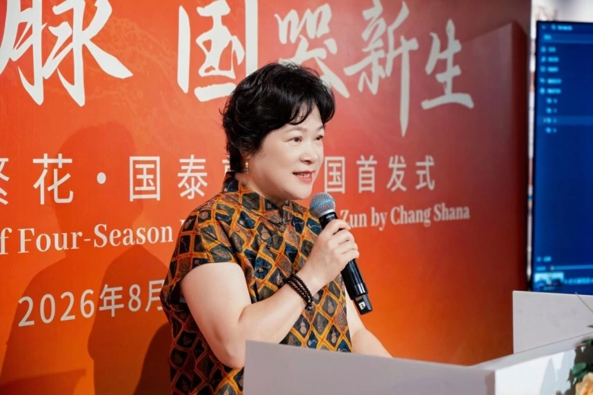 常沙娜《四季繁花·国泰尊》隆重首发(图5) 常沙娜《四季繁花·国泰尊》隆重首发(图5)