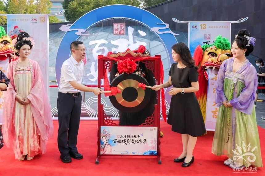 新戏开场!2026北京西城百姓戏剧文化市集在西单更新场鸣锣开市(图3) 新戏开场!2026北京西城百姓戏剧文化市集在西单更新场鸣锣开市(图3)
