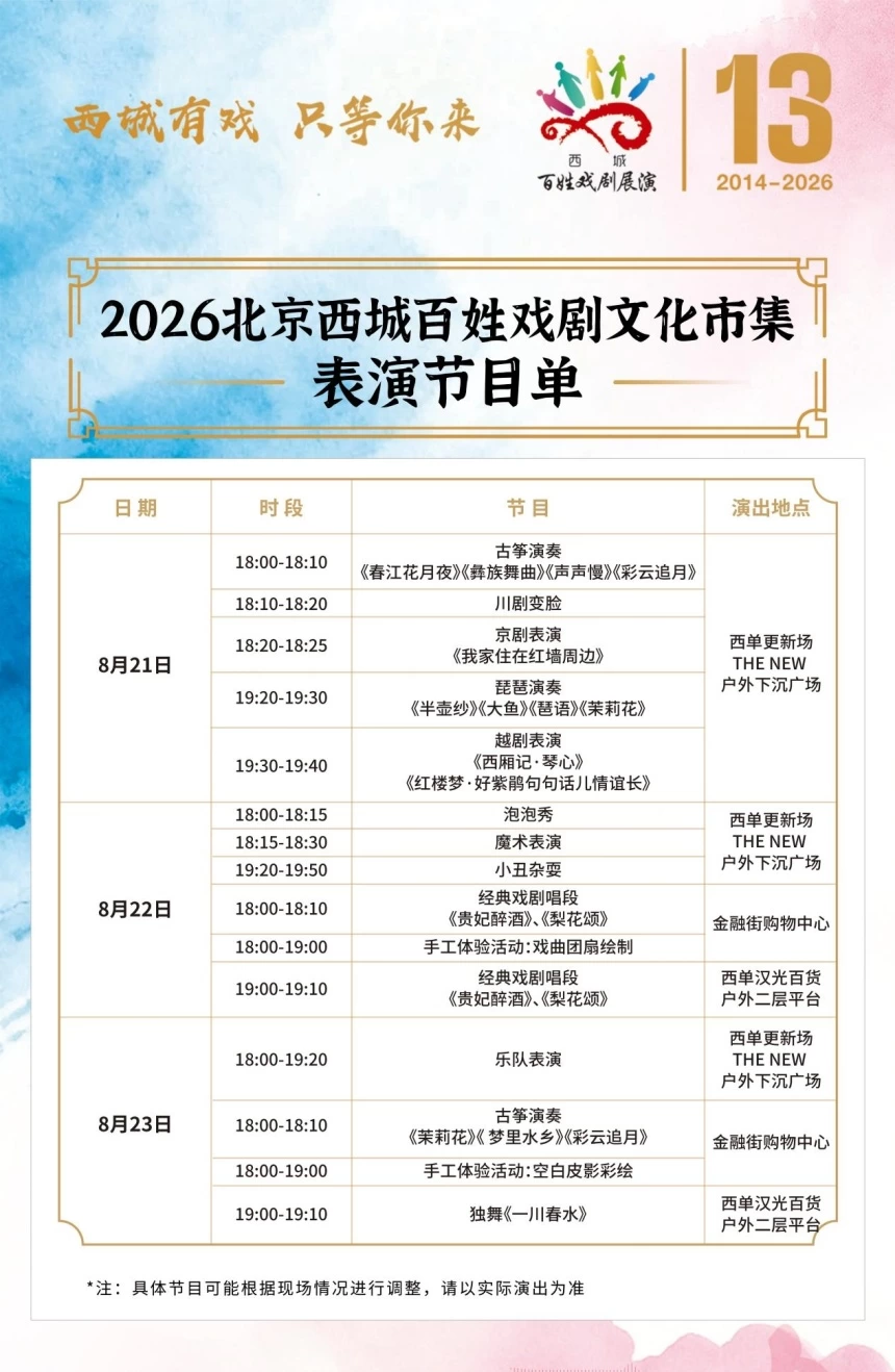 新戏开场!2026北京西城百姓戏剧文化市集在西单更新场鸣锣开市(图24) 新戏开场!2026北京西城百姓戏剧文化市集在西单更新场鸣锣开市(图24)