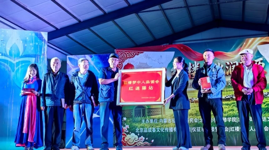 红楼梦中人品读会与大草原深情对话(图2)