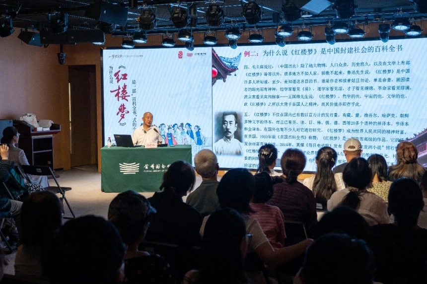 首都图书馆“一梦贯京华——红楼文本与文化溯源”系列讲座正式启动
