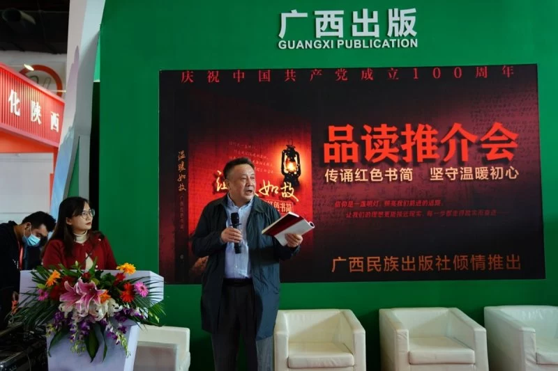 《温暖如故——广西红色书简》新书品读推广会在京举办(图6) 《温暖如故——广西红色书简》新书品读推广会在京举办(图6)