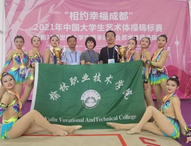 榆林职院体操队再次闪耀中国大学生艺术体操锦标赛