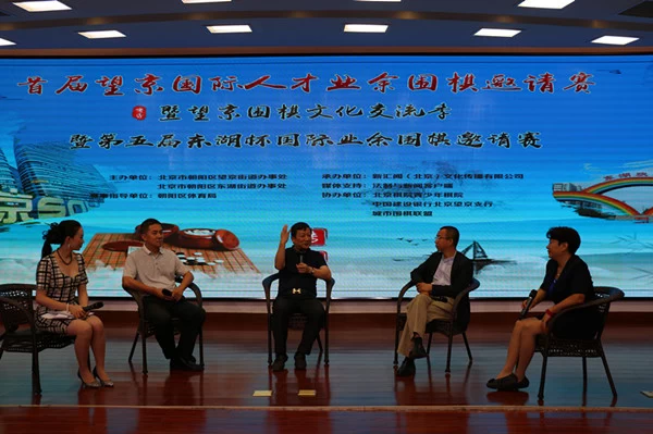 首届望京国际人才业余围棋邀请赛暨望京围棋文化交流季举办(图4) 首届望京国际人才业余围棋邀请赛暨望京围棋文化交流季举办(图4)